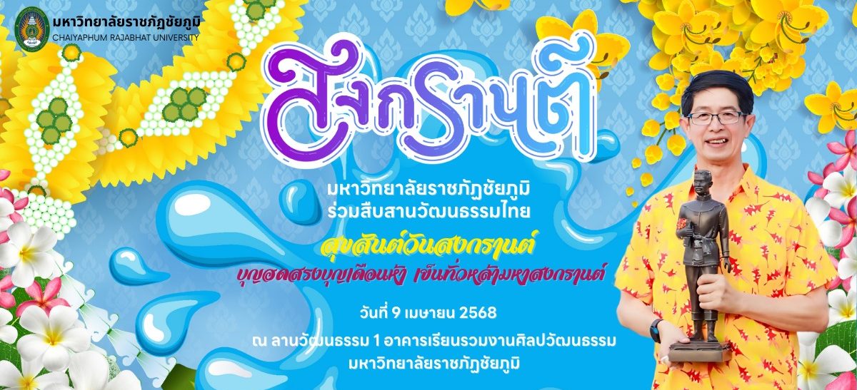 กองนโยบายและแผน สำนักงานอธิการบดี มหาวิทยาลัยราชภัฏชัยภูมิ