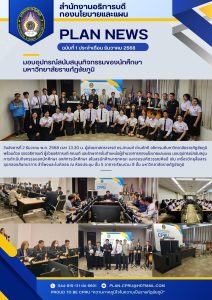 มอบอุปกรณ์สนับสนุนกิจกรรมของนักศึกษา มหาวิทยาลัยราชภัฏชัยภูมิ