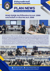 ขับเคลื่อนยุทรศาสตร์นโยบาย/จดเน้น ประจำปีจบประมาณ พ.ศ. 2569