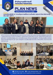 อบรมเชิงปฏิบัติการ “เกณฑ์คุณภาพเพื่อความเป็นเลิศ กลุ่มมหาวิทยาลัยราชภัฏ (RU-QE)” รุ่นที่ 2