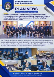 วันที่ 17 พฤศจิกายน 2568 เวลา 09.00 น. สำนักงานอธิการบดี เข้ารับการประเมินผลการดำเนินงาน