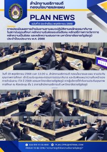 การประเมินผลการดำเนินงานตามแนวปฏิบัติตามหลักธรรมาภิบาล ในสถาบันอุดมศึกษา หลักความรับผิดชอบต่อสังคม หลักเสรีภาพทางวิชาการ หลักความเป็นอิสระ และหลักความเสมอภาค มหาวิทยาลัยราชภัฏชัยภูมิ ประจำปีงบประมาณ พ.ศ. 2568