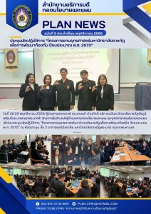 ประชุมเชิงปฏิบัติการ “โครงการตามยุทธศาสตร์มหาวิทยาลัยราชภัฎ เพื่อการพัฒนาท้องถิ่น ปึงบประมาณ พ.ศ. 2570”